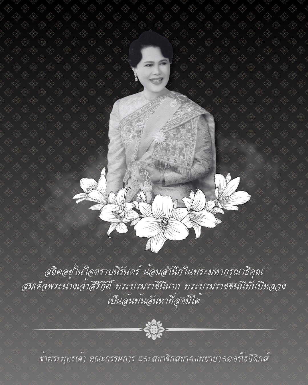 The 47th Annual Meeting of RCOST 2025