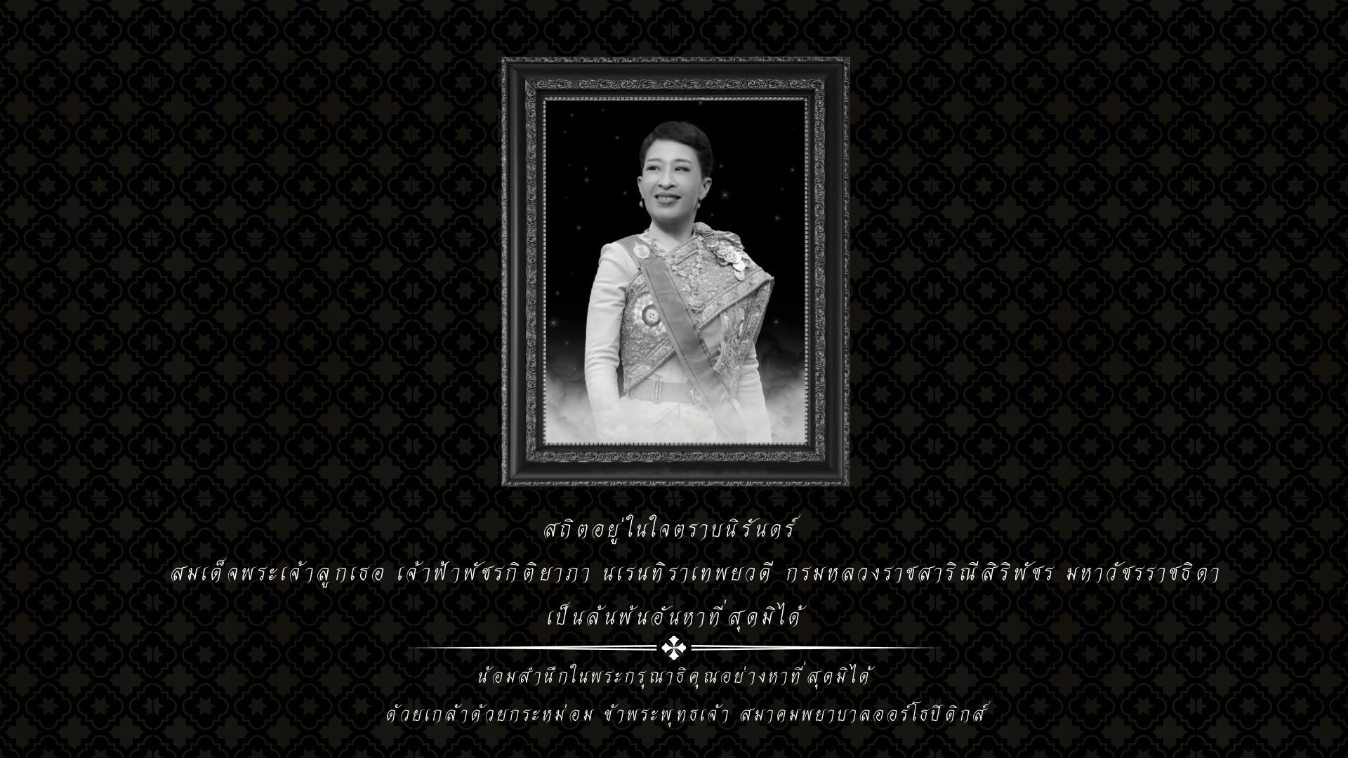 พระฉายาลักษณ์